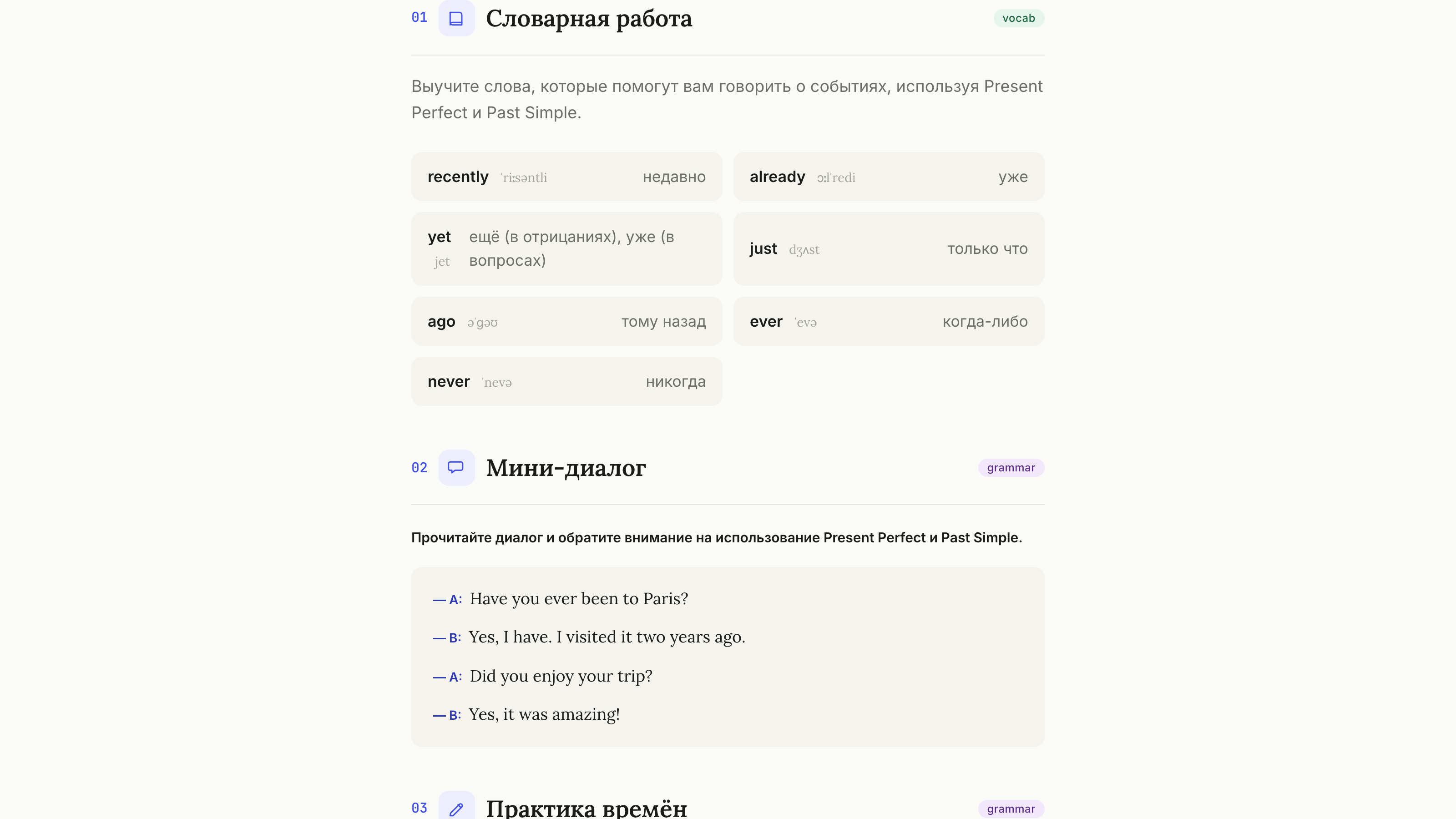 Сгенерированный урок в Prepi: словарная работа с транскрипцией, мини-диалог, практика времён