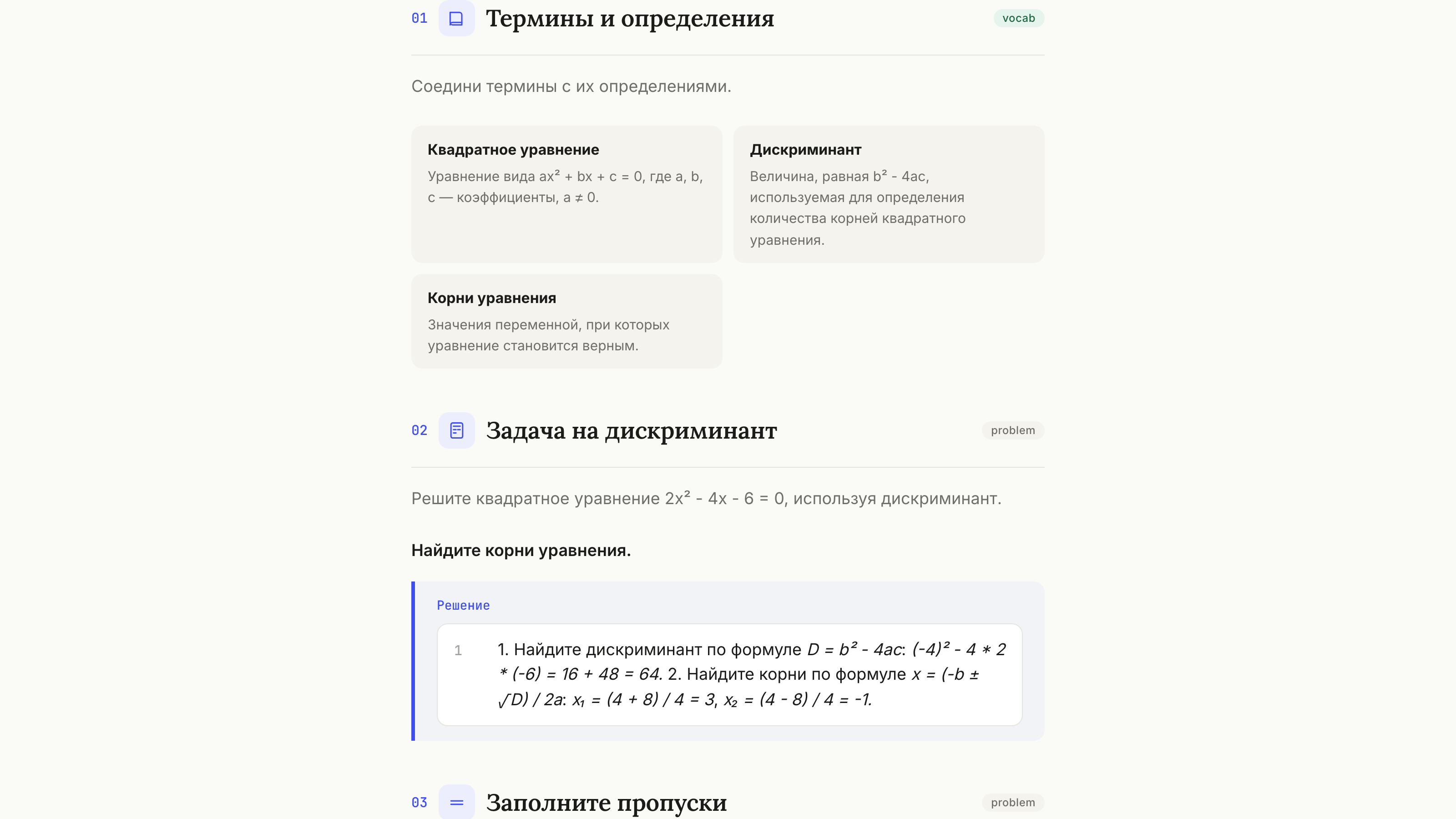 Урок по математике в Prepi: термины и определения, задача на дискриминант с решением